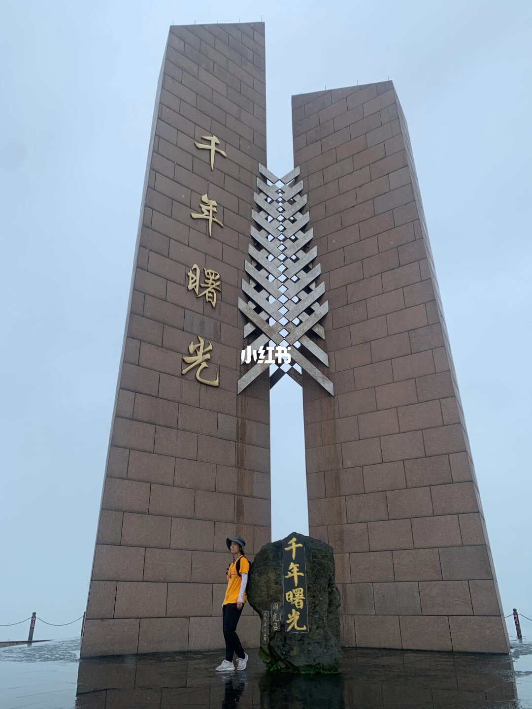千年曙光园