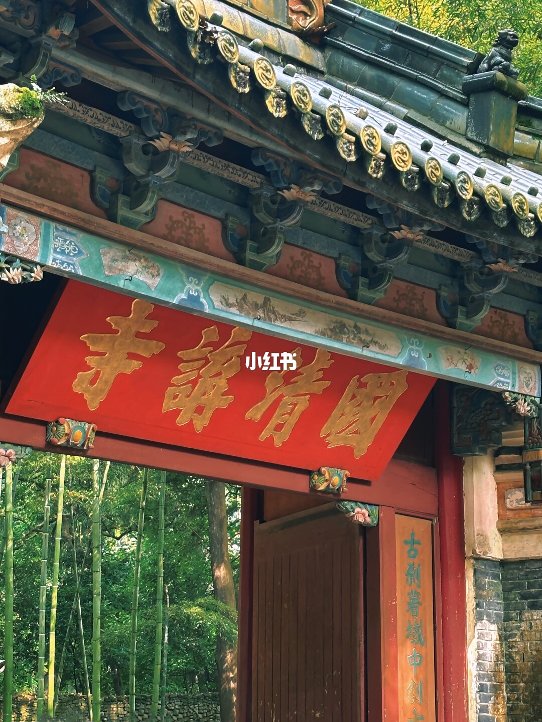 国清寺