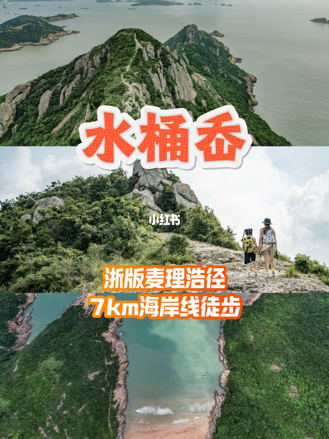 水桶岙